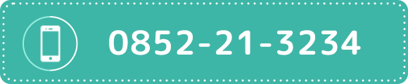 TEL:0852-21-3234