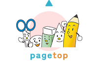 ページTOPへ戻る